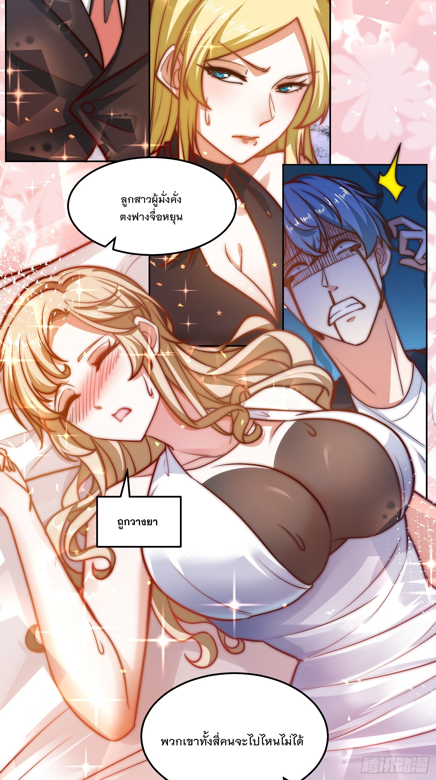 สร้างฮาเร็มด้วยระบบฉายาสุดเทพ ตอนที่ 35 หน้า 20