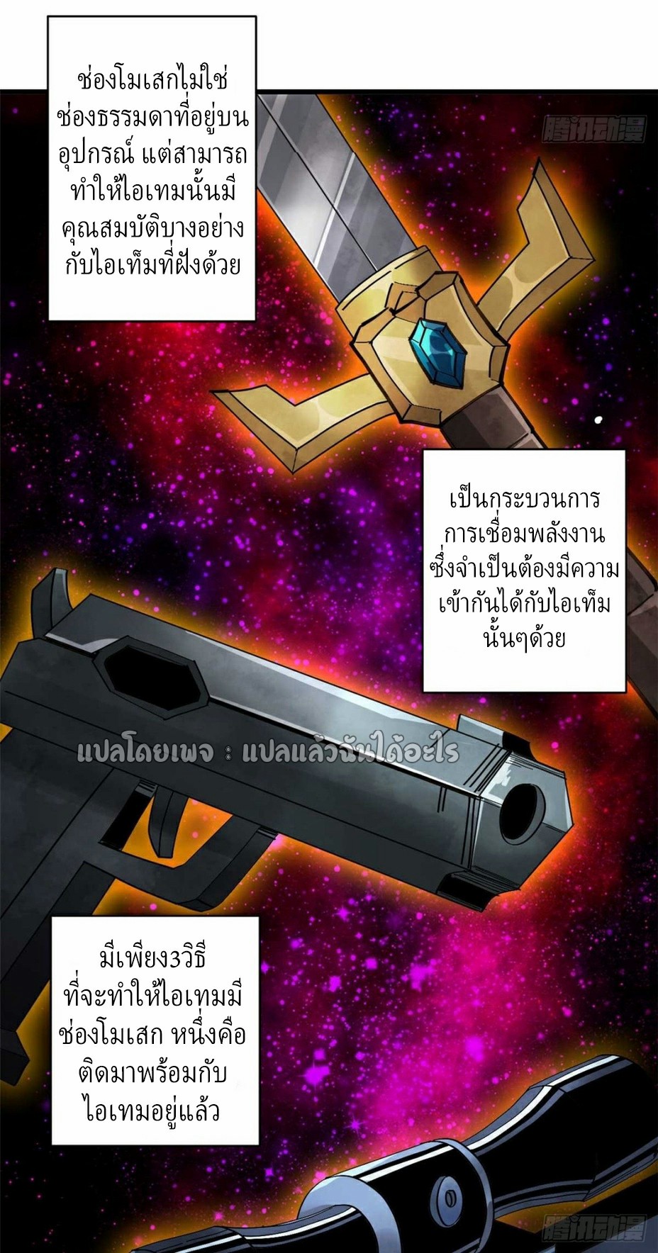 รูเล็ตเวิลด์ สุ่มไอเทมเอาชีวิตรอด ตอนที่ 122 หน้า 25