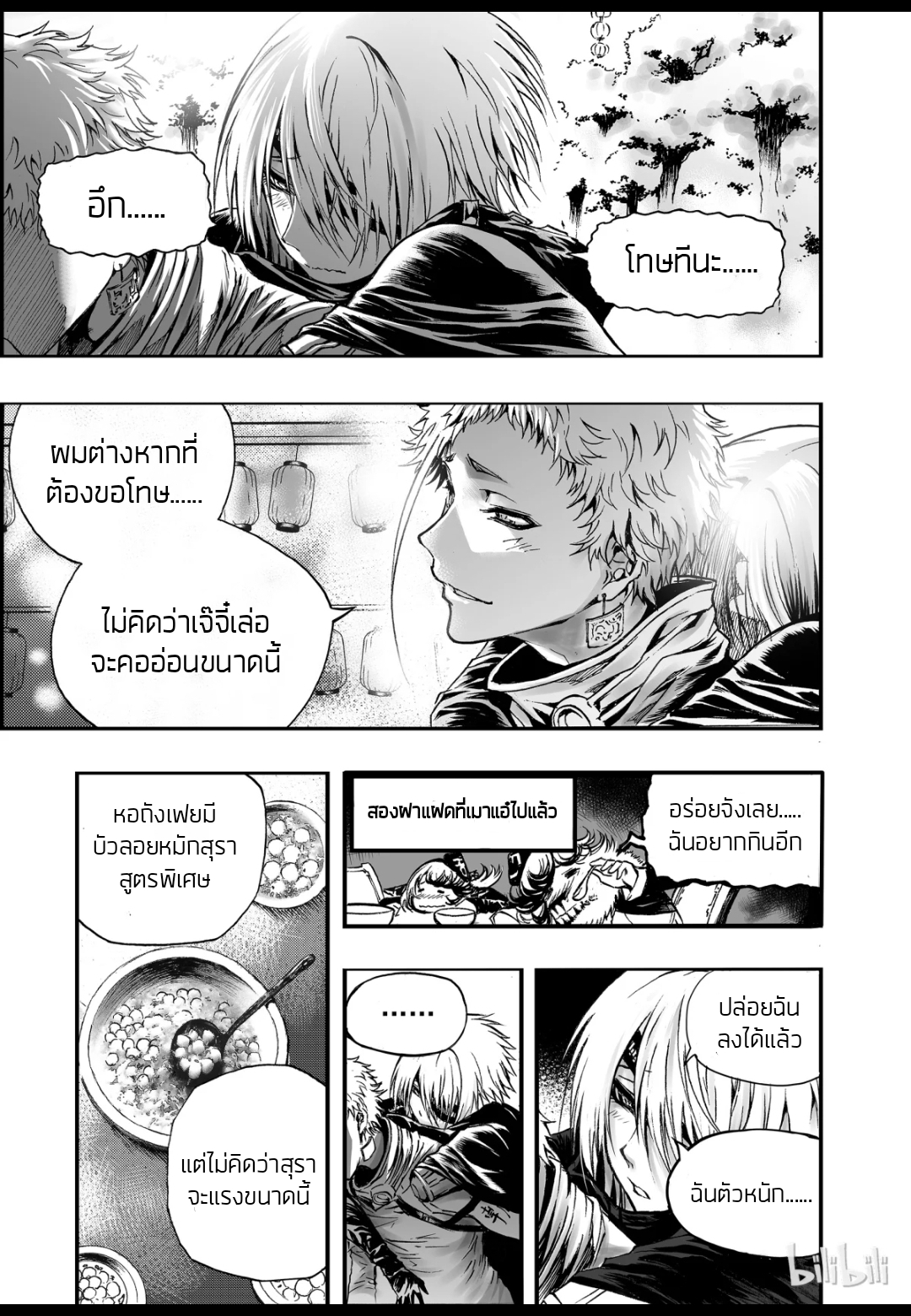 Bliss~ End Of Gods ตอนที่ 6 หน้า 4