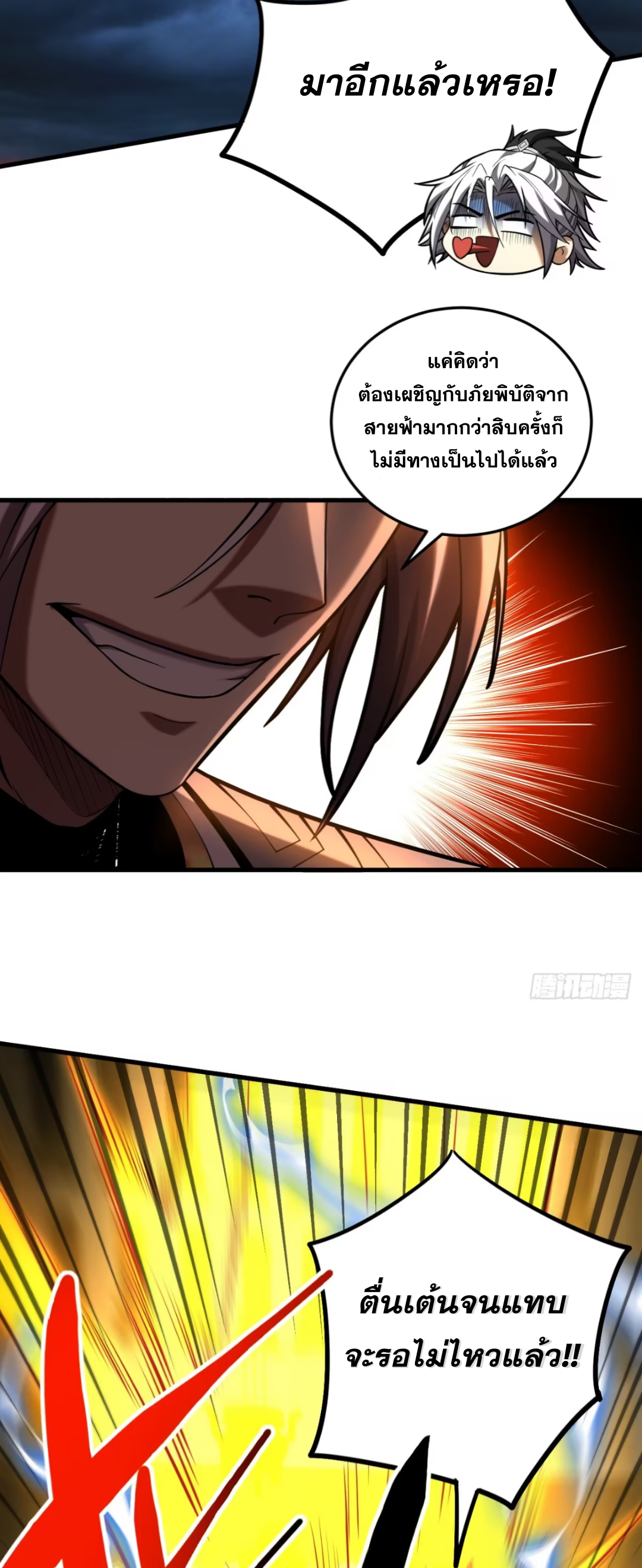 My Disciples Cultivate, While I Slack Off!  ศิษย์ของข้าฝกฝน ส่วนข้าขี้เกียจ ตอนที่ 83 หน้า 24