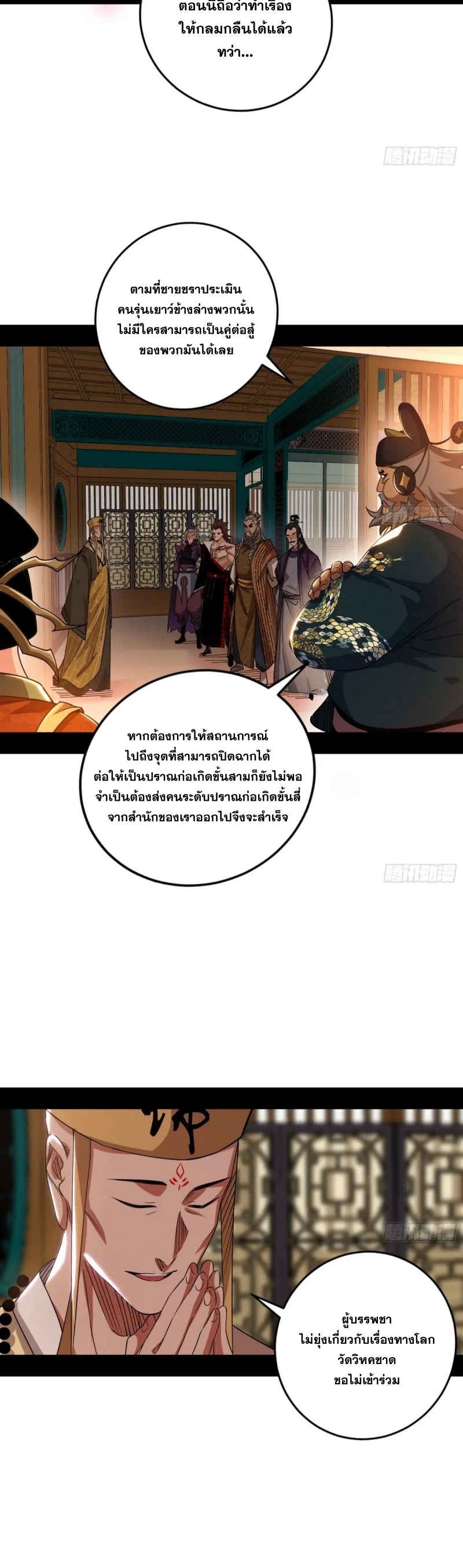 I'm an Evil God ข้าคือจักรพรรดิปีศาจ ตอนที่ 461 หน้า 25