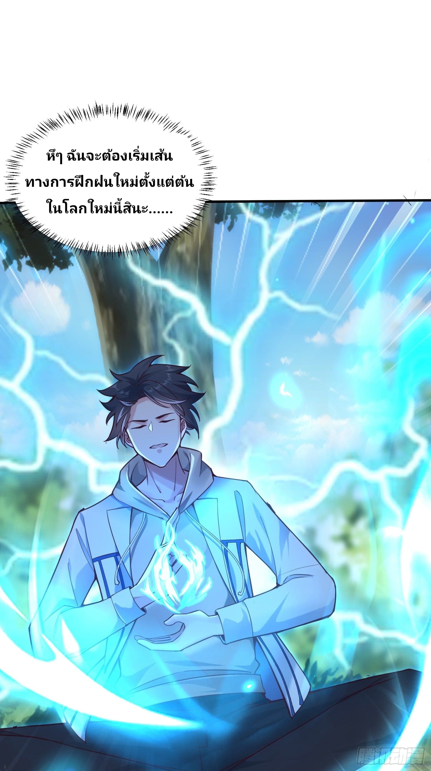 Declining Elite School Recruitment: Showdown—I'm Actually an Immortal Venerable—การกลับมาเกิดใหม่ของเซียนอมตะแห่งแดนสวรรค์! ตอนที่ 1 หน้า 59