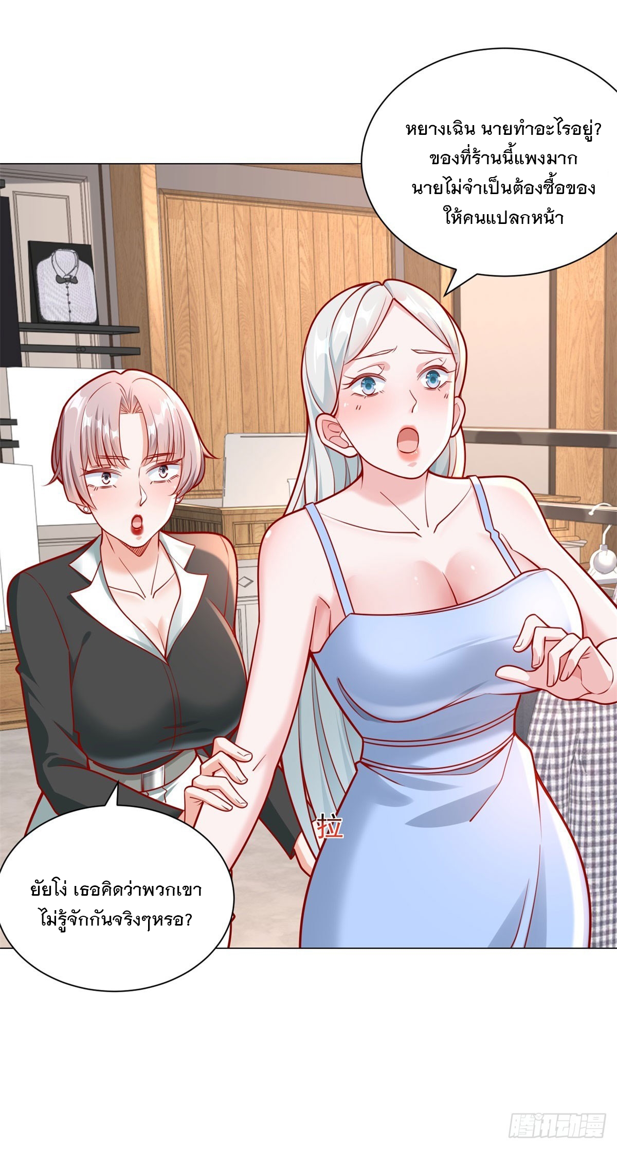 ฉันมีระบบเรียกรถในตำนานสุดเทพ ตอนที่ 37 หน้า 20