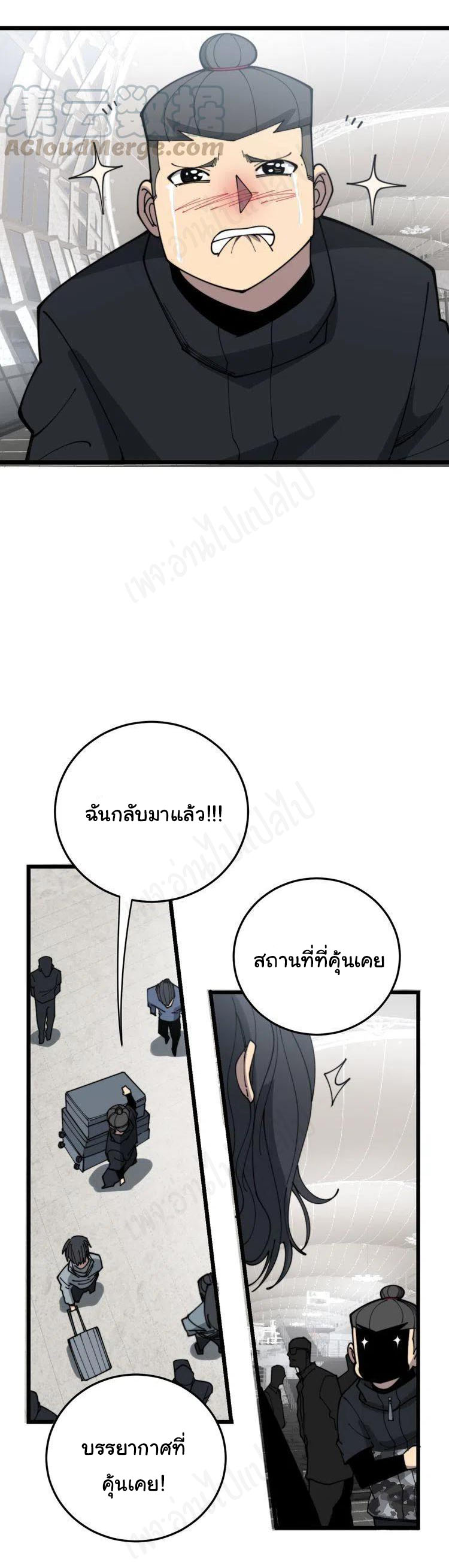 Bad Hand Witch Doctor สุดยอดพ่อมดหมอผี ตอนที่ 204 หน้า 37