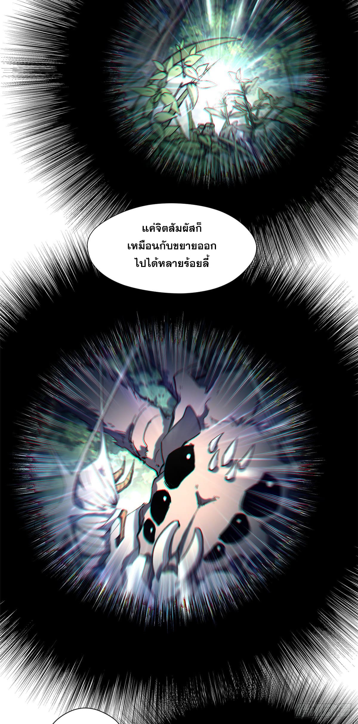 ระบบสุ่มดวงชะตา(ทันจีน) ตอนที่ 61 หน้า 38