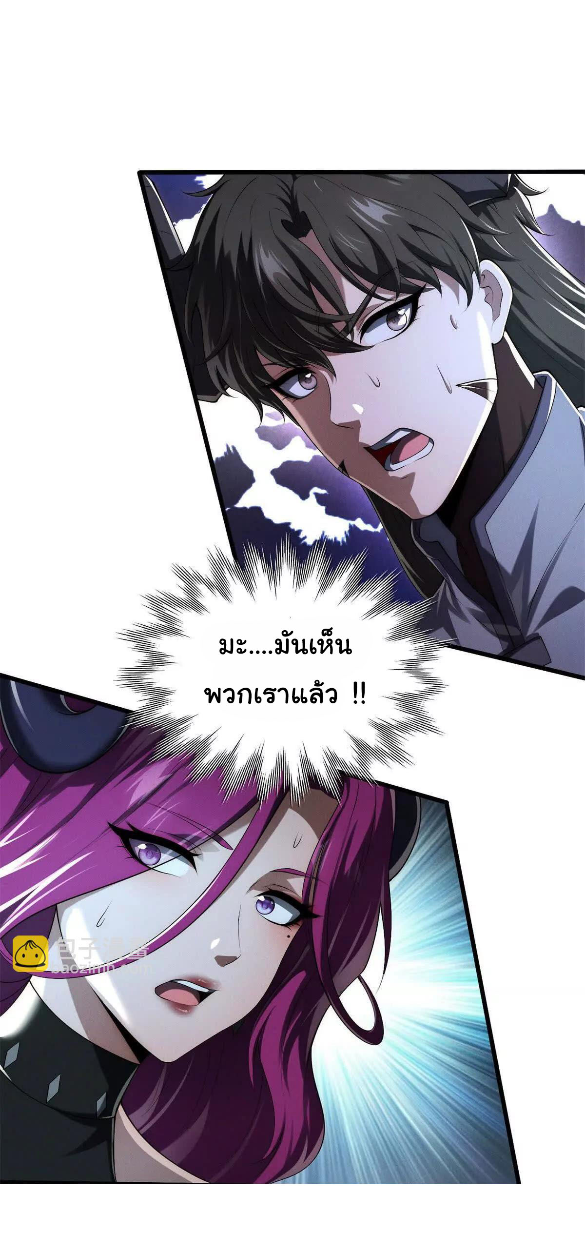 อัพเลเวลสุดขีดเพราะฉันคือจ้าวแห่งภัยพิบัติ ( I escalated with calamity ) ตอนที่ 16 หน้า 10