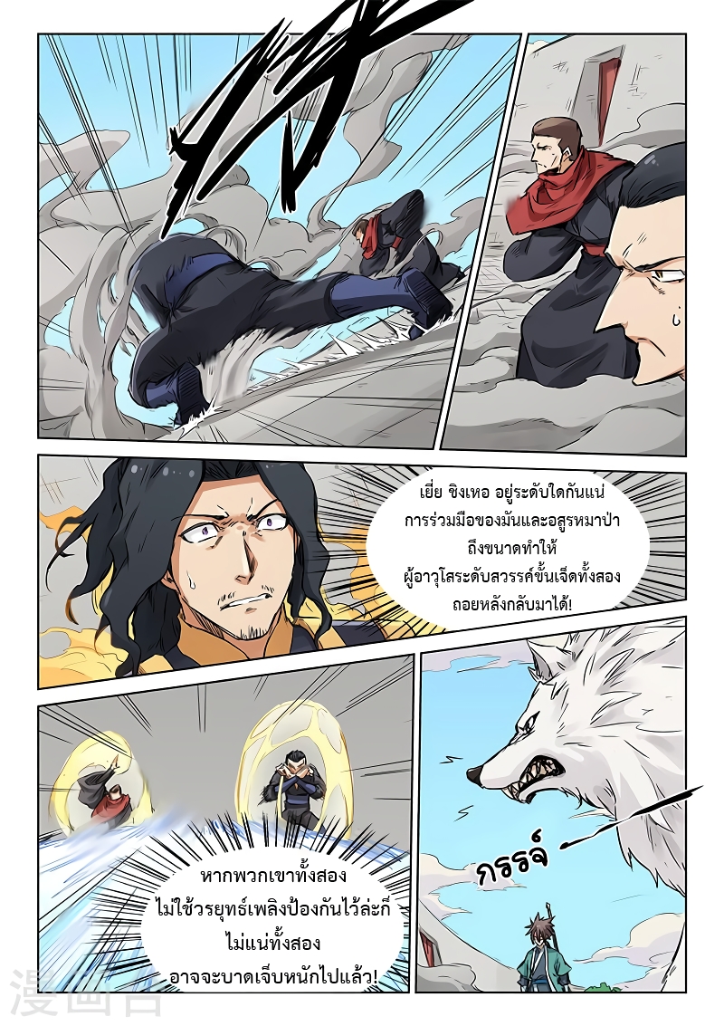 Star Martial God Techniquer ตอนที่ 148 หน้า 5