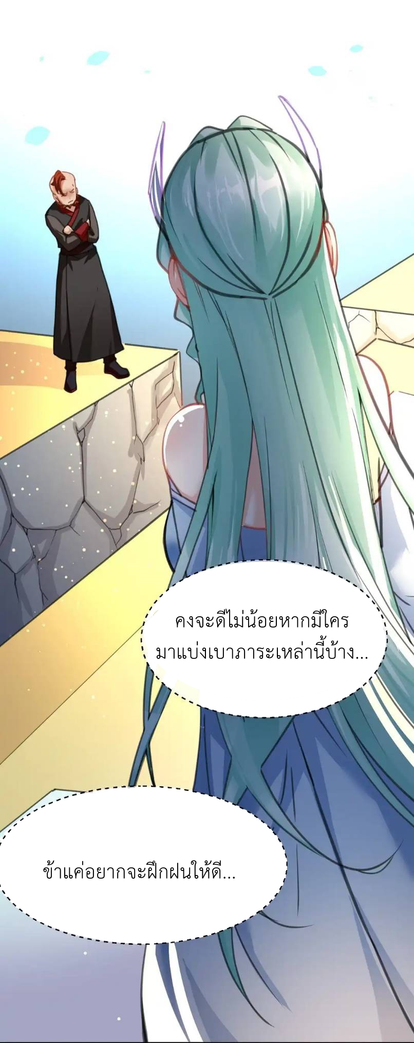 Travel through the world of cultivation, but you can connect to the Internet (ซีซั่น1) ตอนที่ 11 หน้า 16