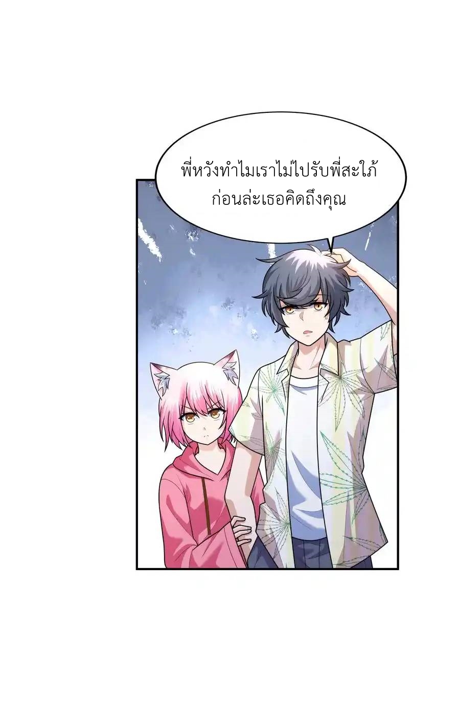 There Will Always Be Someone To Disturb My AFK Life ตอนที่ 18 หน้า 35