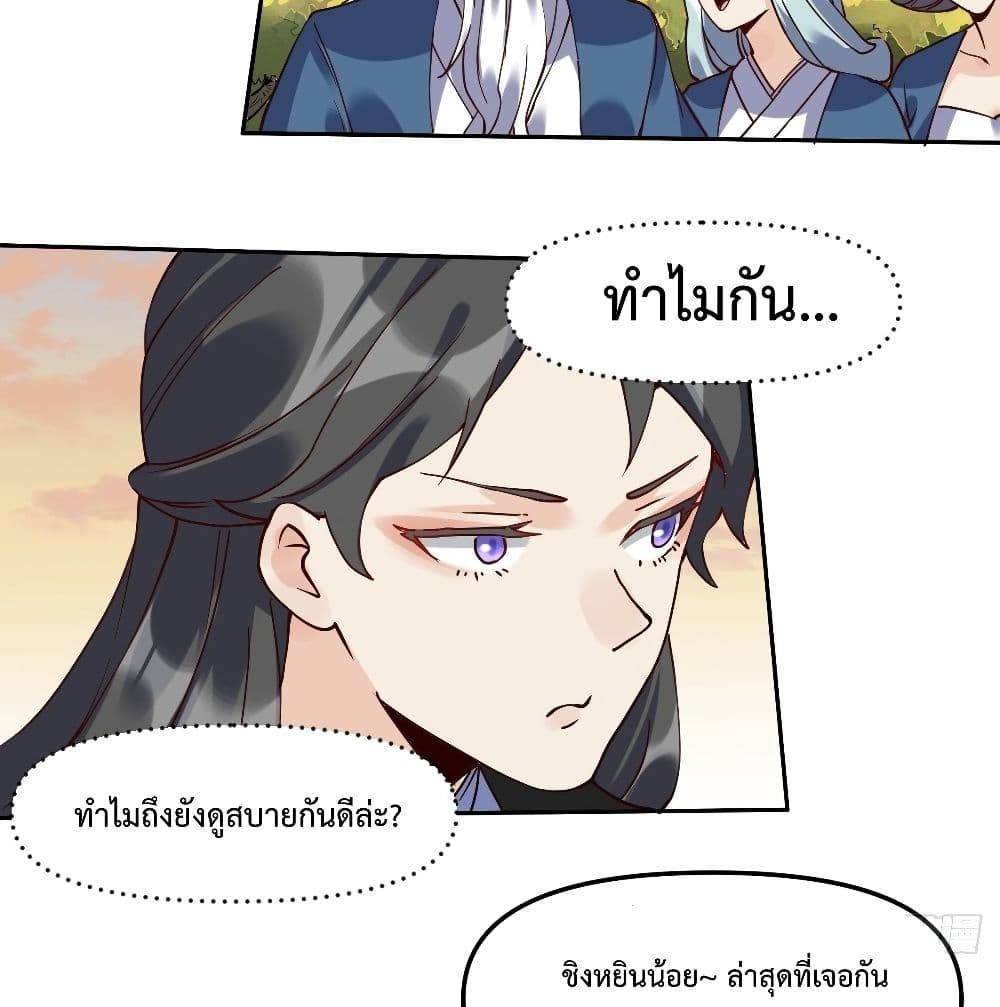 กลายเป็นว่าข้าคือจอมยุทธ์ผู้ยิ่งใหญ่ ตอนที่ 12 หน้า 46