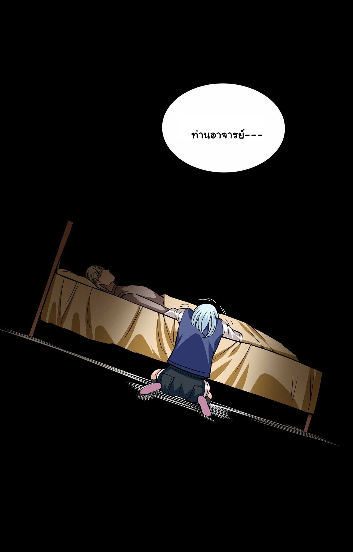 Wake up, master ท่านเจ้าสำนักหวนคืน ตอนที่ 4 หน้า 41