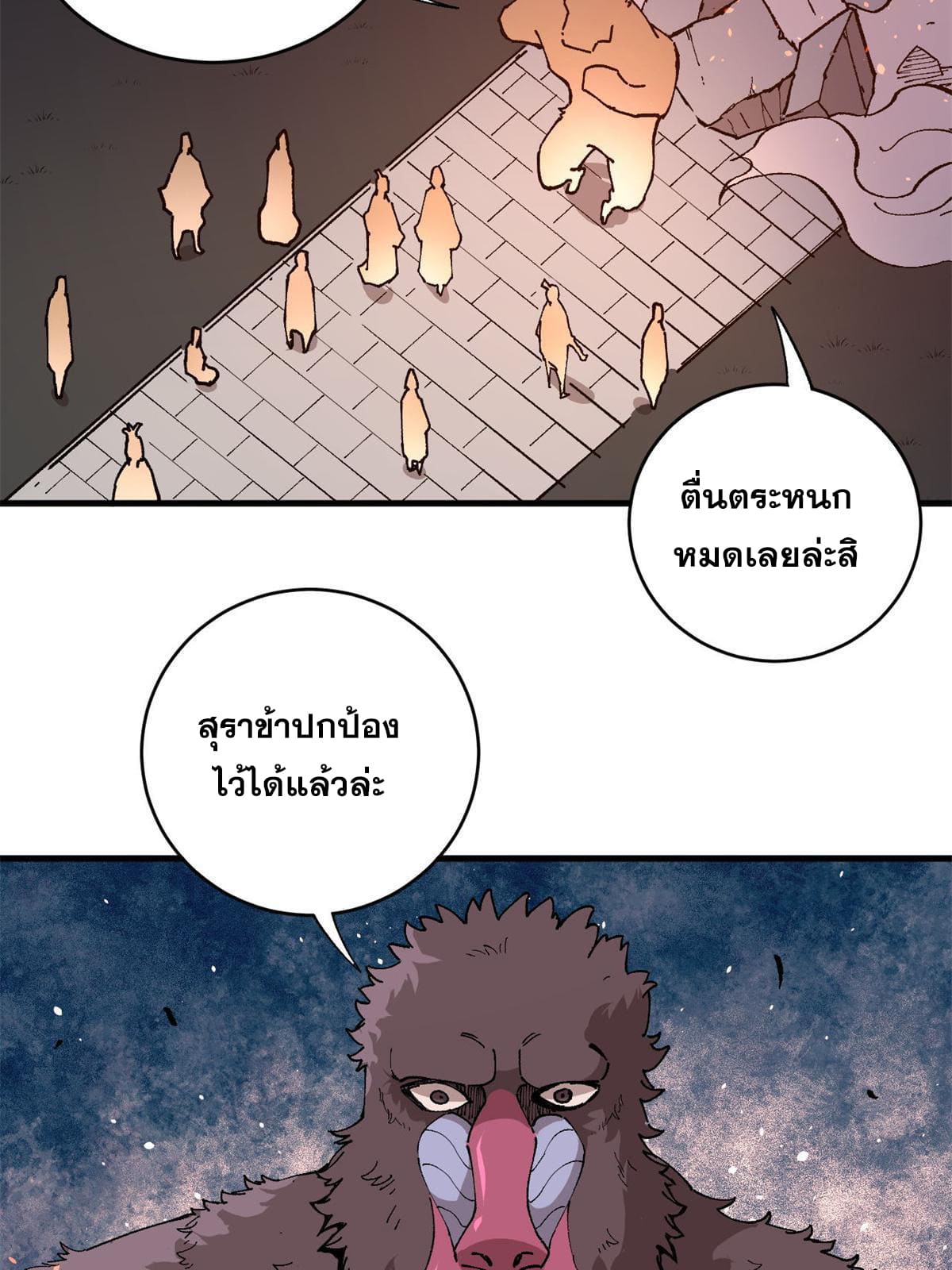 ผู้เล่นสุดโฉด ตอนที่ 16 หน้า 26