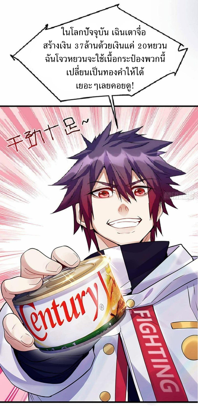 ผมพึ่งกลายเป็นคนรวยที่สุดในวันสิ้นโลก ตอนที่ 5 หน้า 32