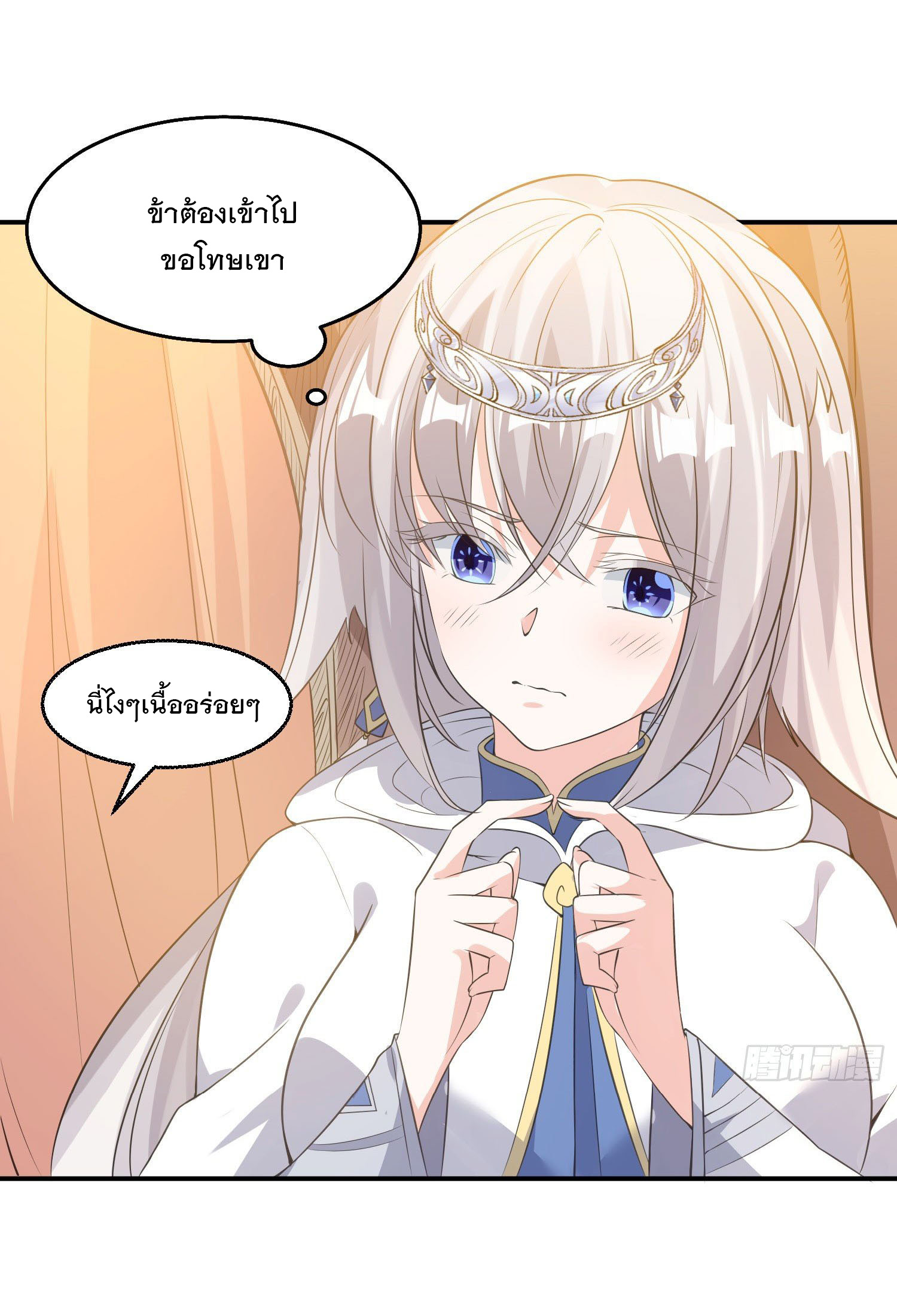 การต่อสู้ของเหล่าคนทรง ตอนที่ 21 หน้า 16