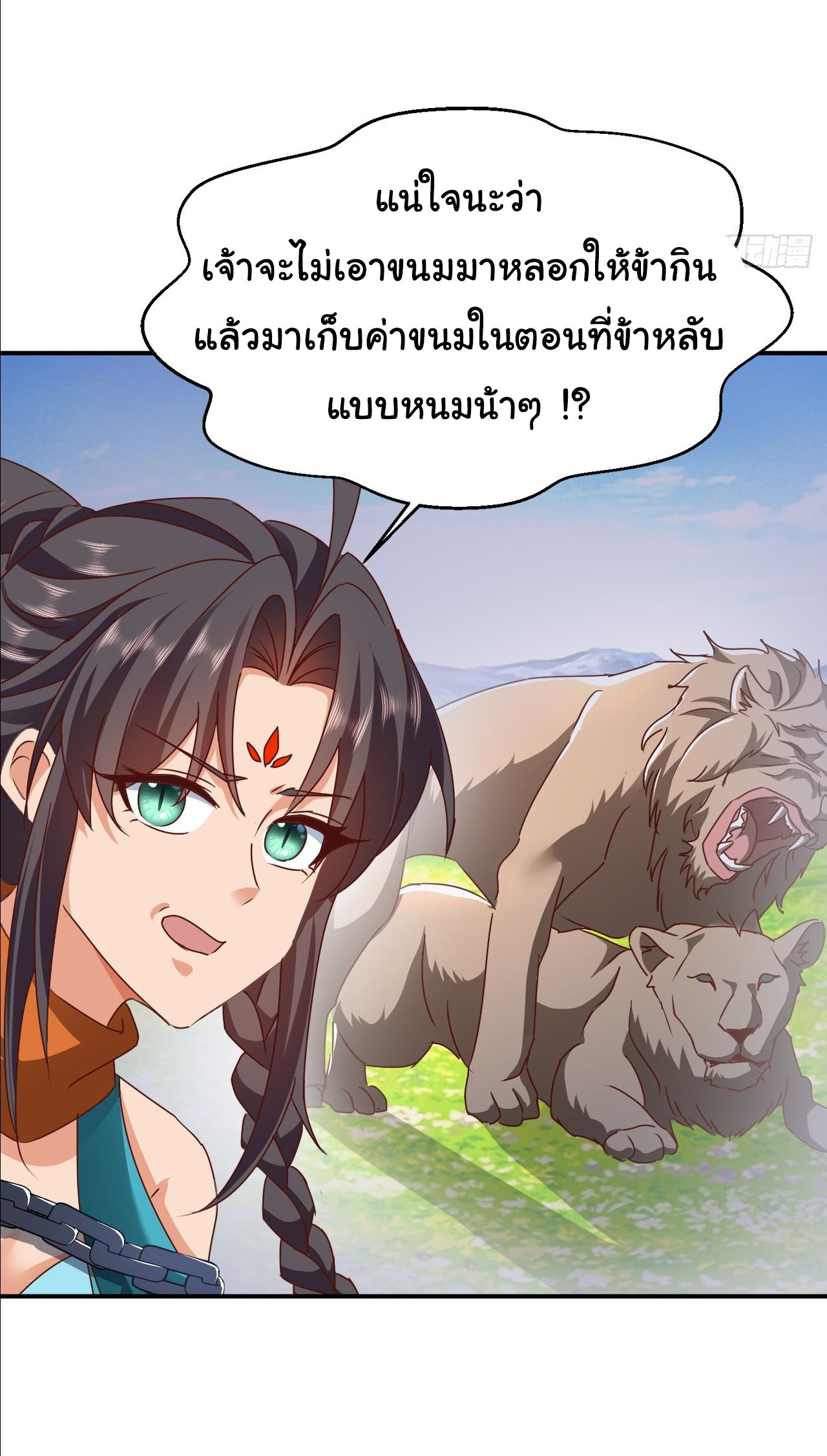 เทพยุทธมหาวิบัติ ตอนที่ 35 หน้า 18