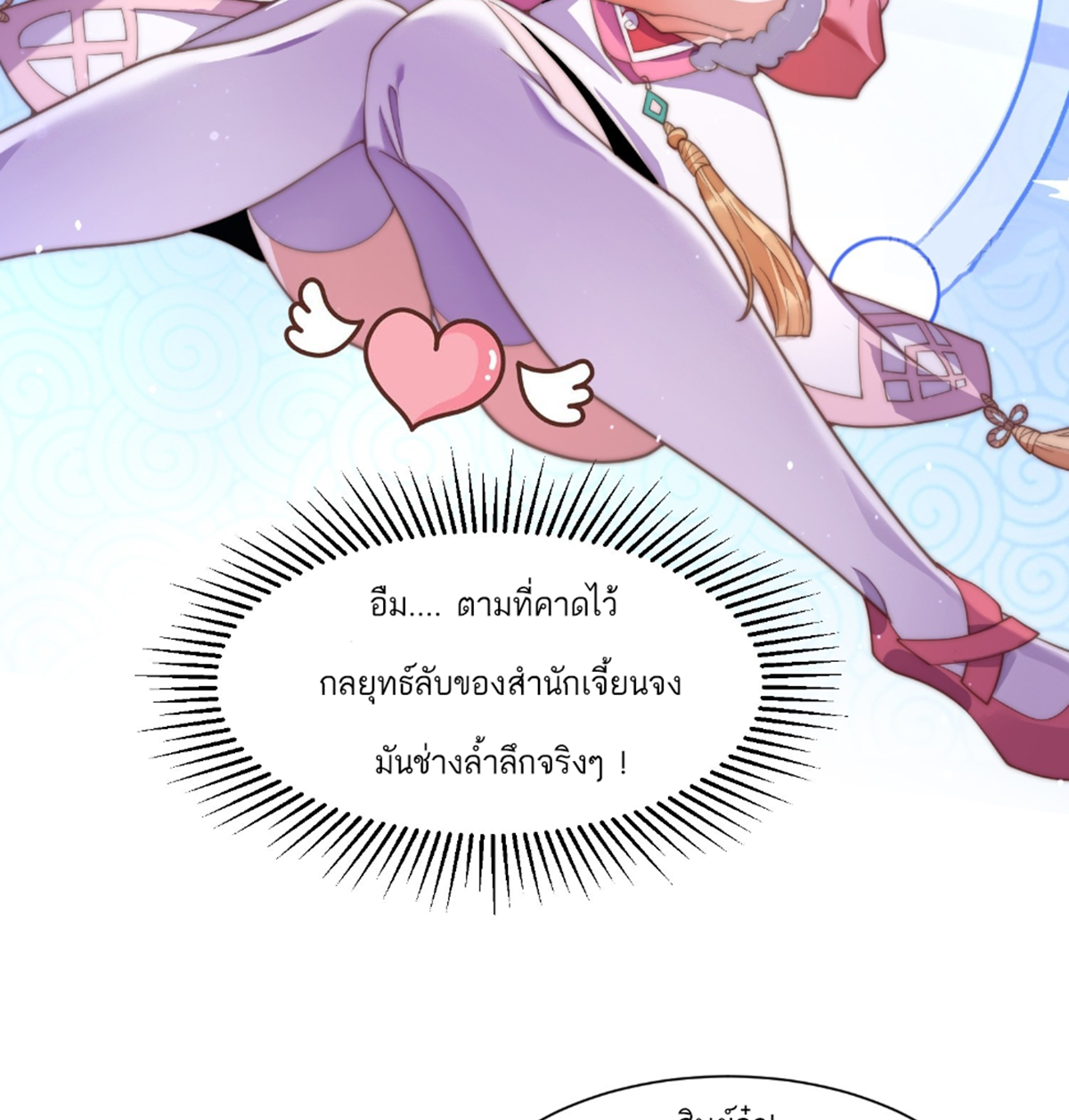 ซวยแล้วข้าโดนตามล่าจากศิษย์ในสำนัก ตอนที่ 7 หน้า 6