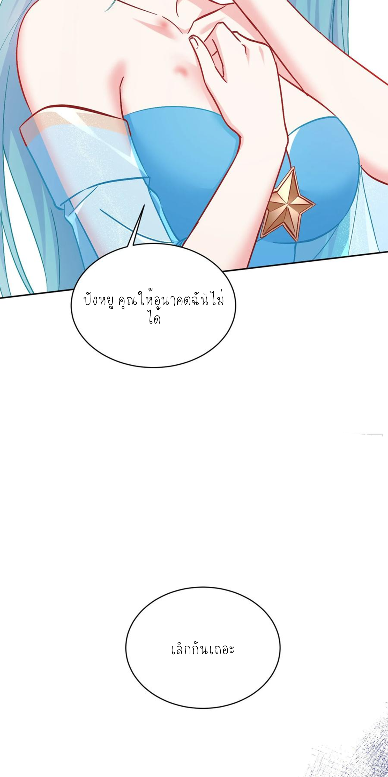ผมไปเกาะสาวสวยกิน, แต่ตอนนี้ฉันเป็นคนร่ำรวยแล้ว~ ตอนที่ 120 หน้า 34
