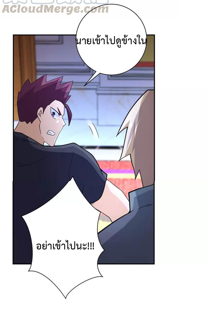 Apocalyptic Super System ตอนที่ 84 หน้า 22