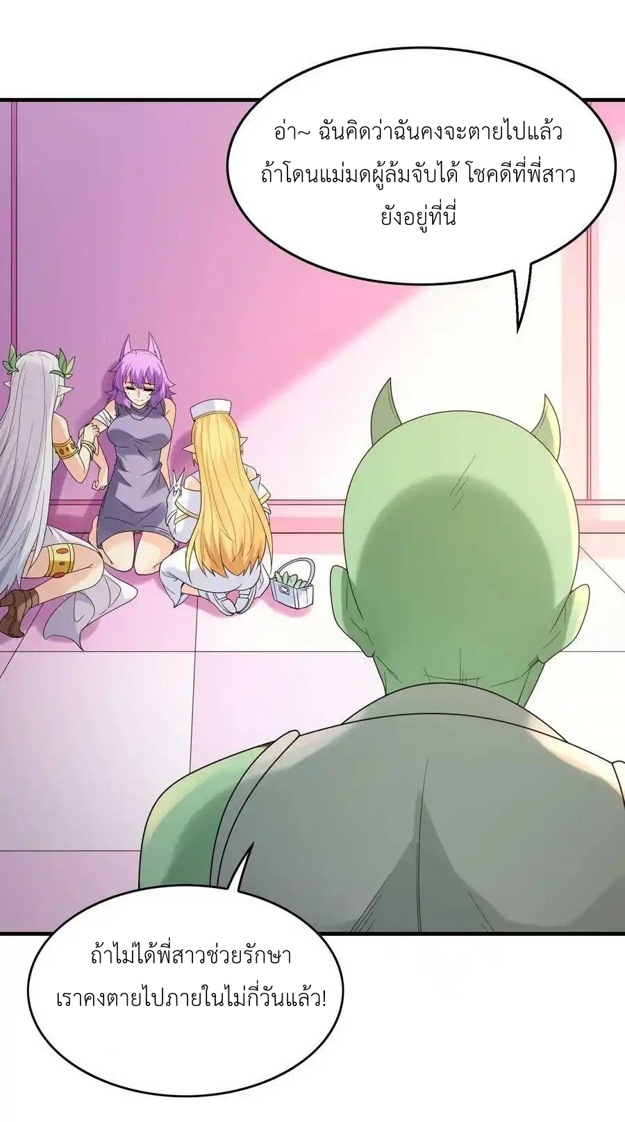 My Harem Is Entirely Female Demon Villains ตอนที่ 79 หน้า 17