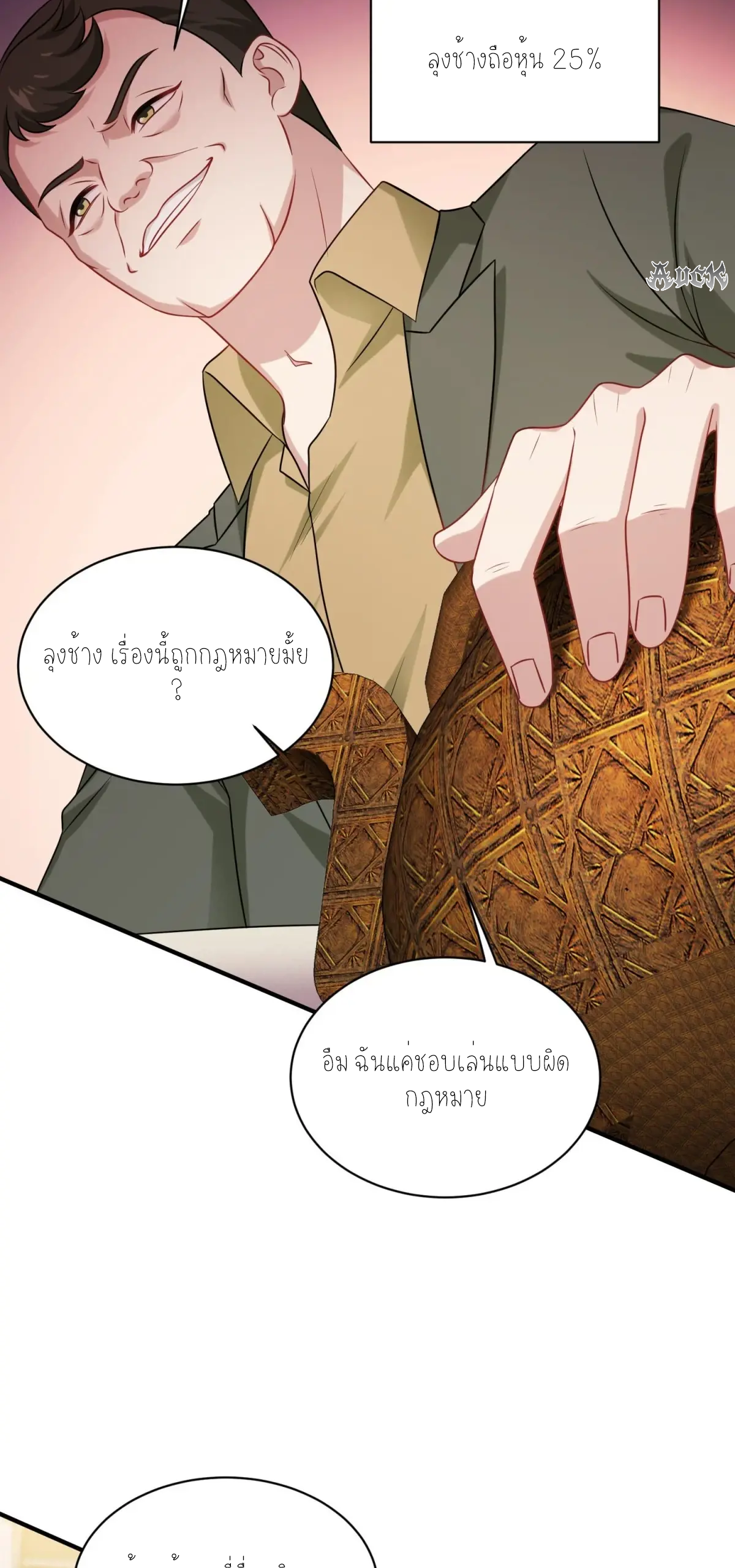 ผมไปเกาะสาวสวยกิน, แต่ตอนนี้ฉันเป็นคนร่ำรวยแล้ว~ ตอนที่ 75 หน้า 4