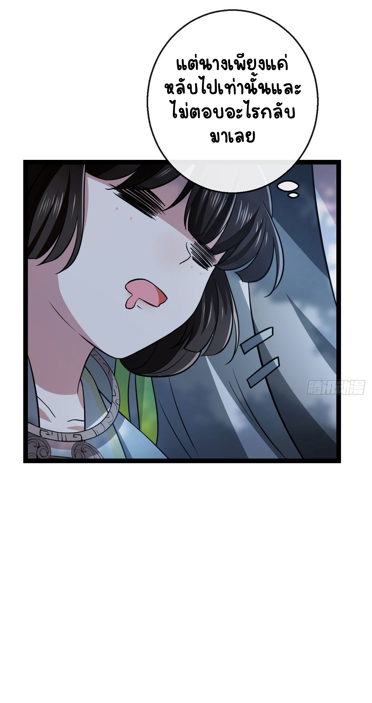 ปิ๊งรักทรราชจอมลวง ตอนที่ 39 หน้า 30