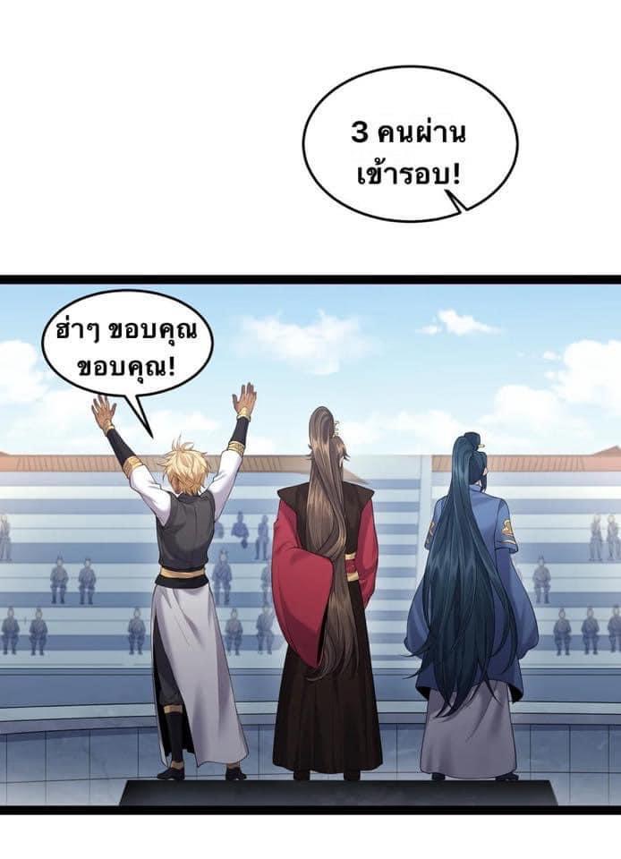 เทพวายร้ายกลับชาติมาเกิดใหม่ ตอนที่ 39 หน้า 5