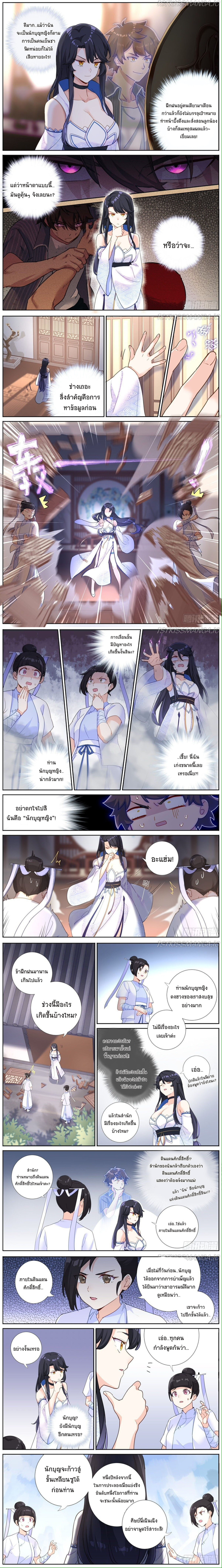 จะทำยังไงถ้าจู่ๆกลายเป็นเซียน (What Do You Do When You Suddenly Become An Immortal?) ตอนที่ 1 หน้า 5