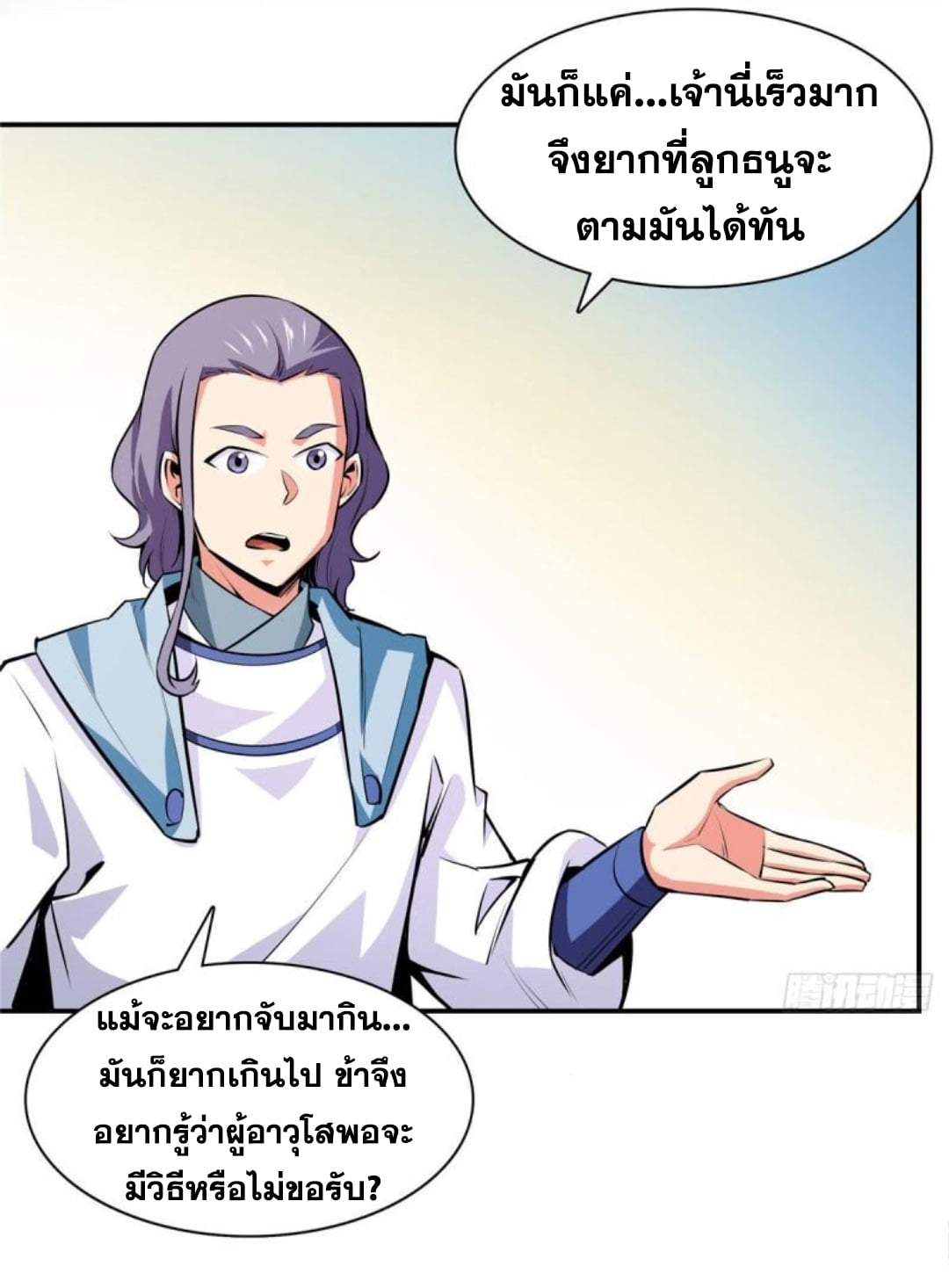 Library Of Heaven's Path ตอนที่ 139 หน้า 29