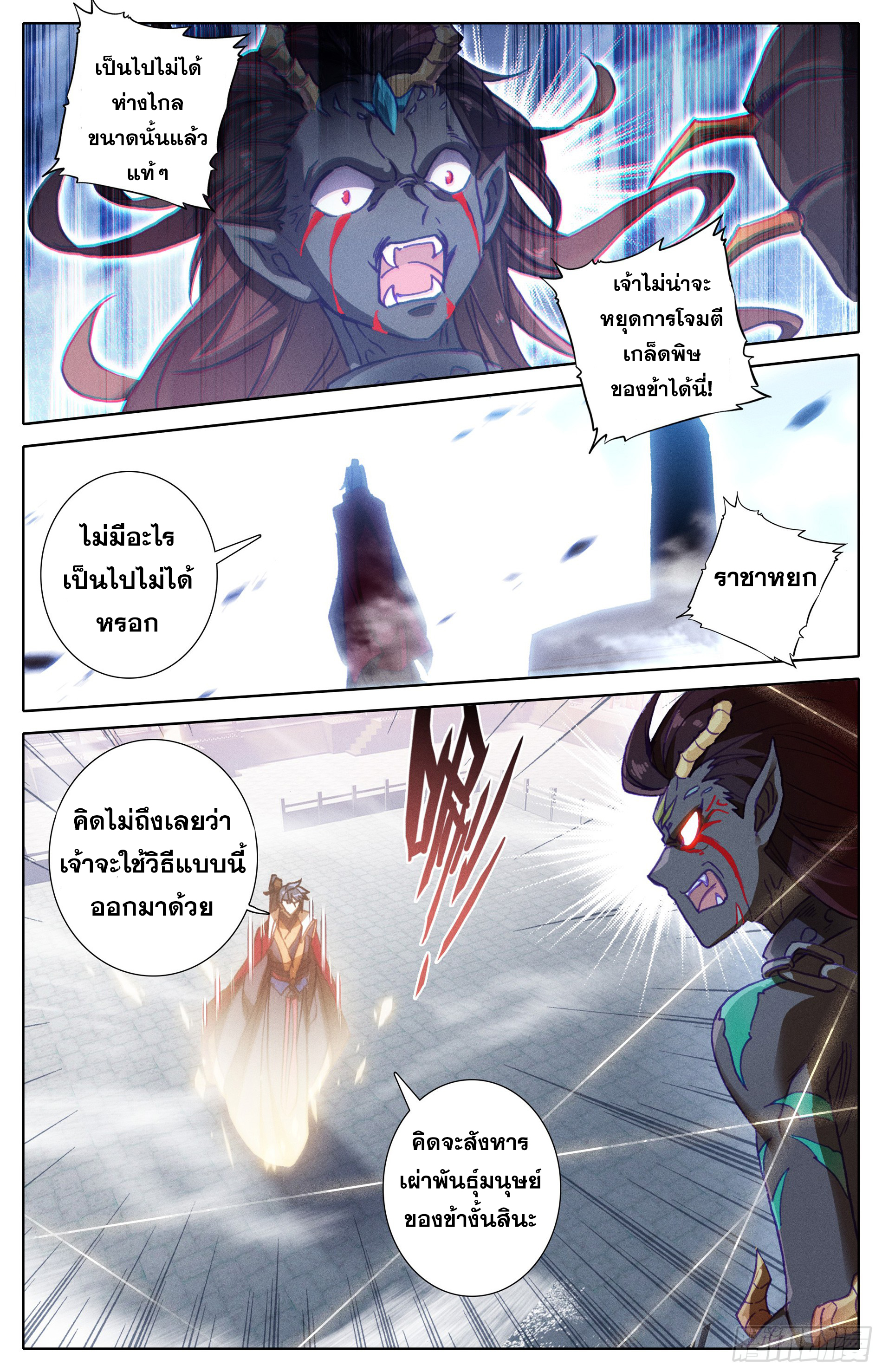 Azure Legacy (ทันจีน) ตอนที่ 17 หน้า 15