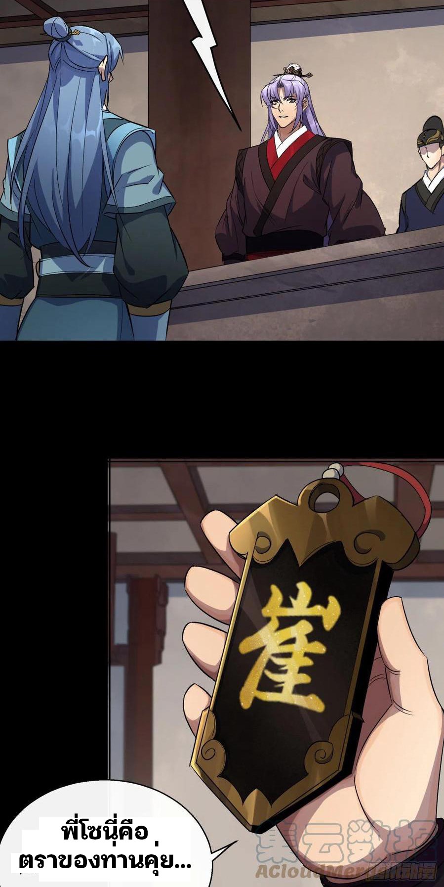 มหาปราชญ์ผู้ยิ่งใหญ่ ตอนที่ 43 หน้า 25