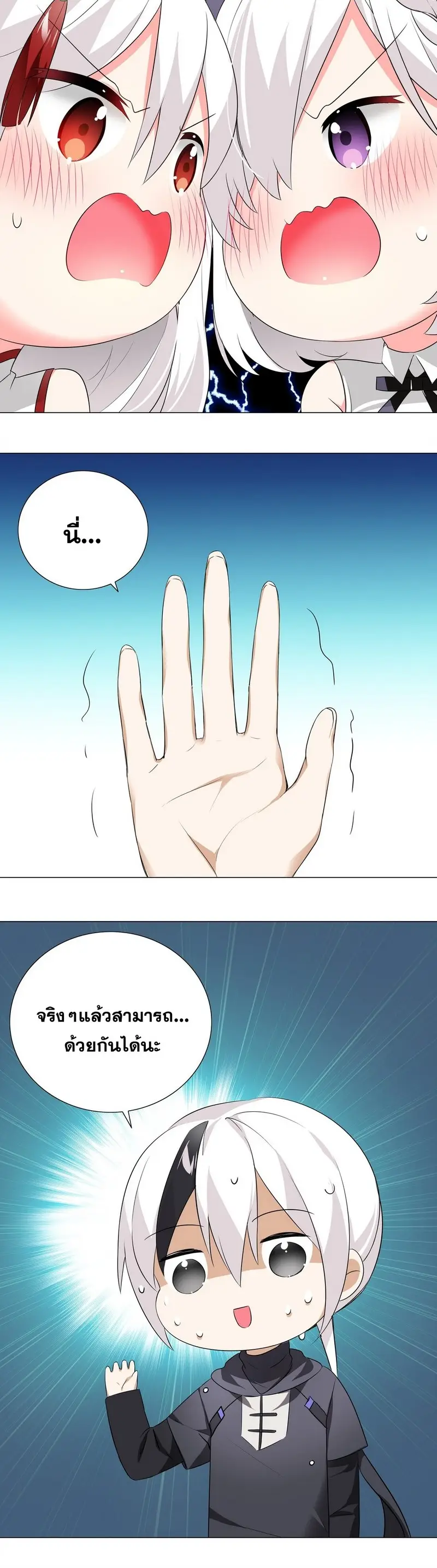 My Harem Grew So Large I Was Forced to Ascend ฮาเร็มสาวที่ต่างโลก ตอนที่ 22 หน้า 11