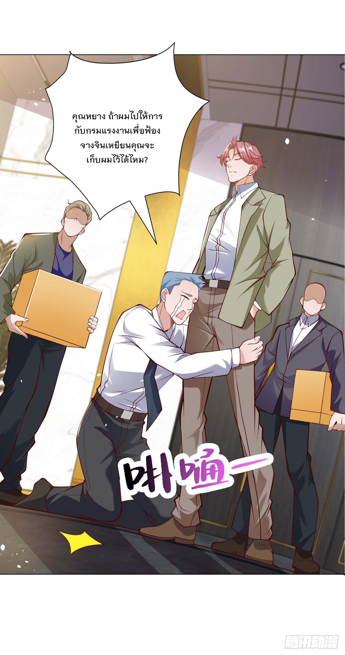 ฉันมีระบบเรียกรถในตำนานสุดเทพ ตอนที่ 8 หน้า 15