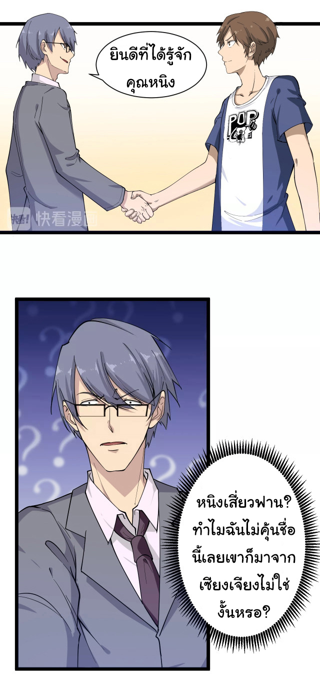 Sanjie Taobao Store ระบบร้านค้าเทพเจ้า ตอนที่ 36 หน้า 9