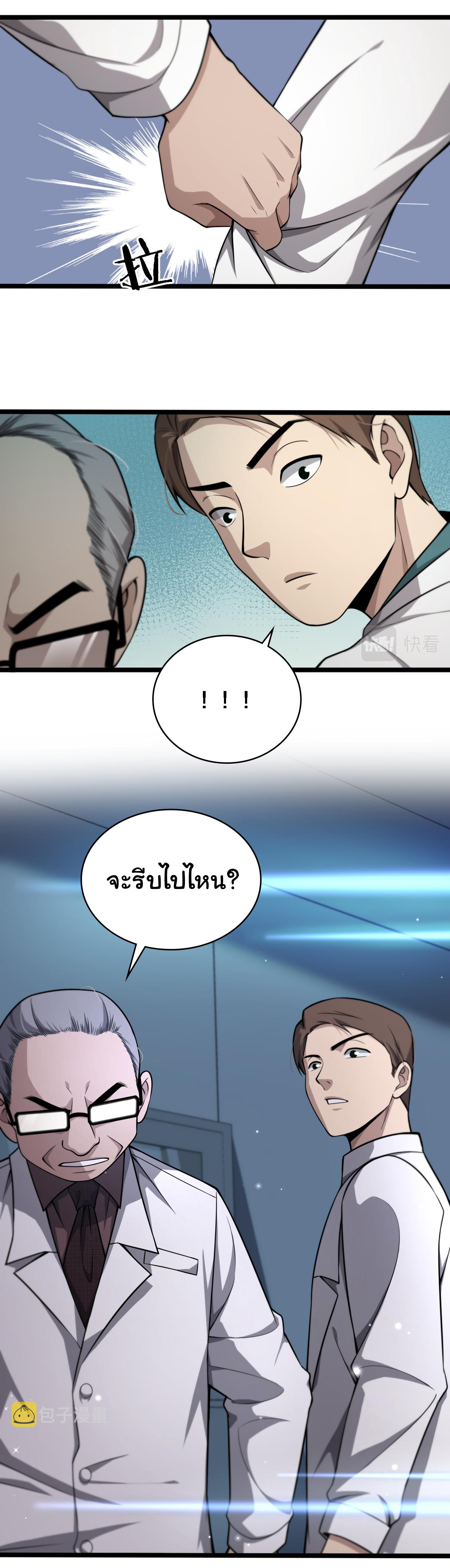 สุดยอดระบบของหมอหลิงหรัน ตอนที่ 148 หน้า 6