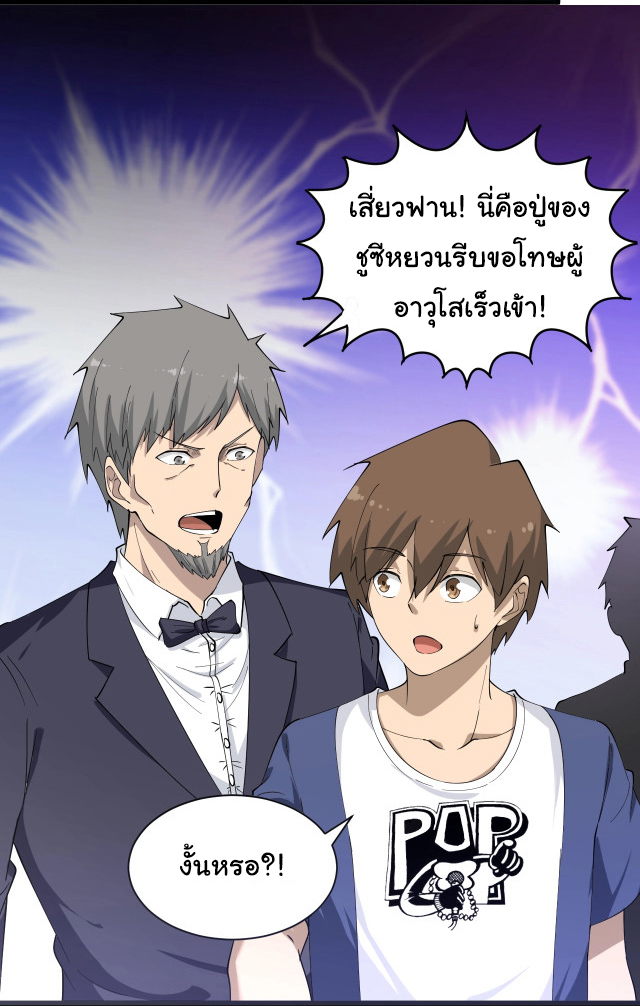 Sanjie Taobao Store ระบบร้านค้าเทพเจ้า ตอนที่ 35 หน้า 17