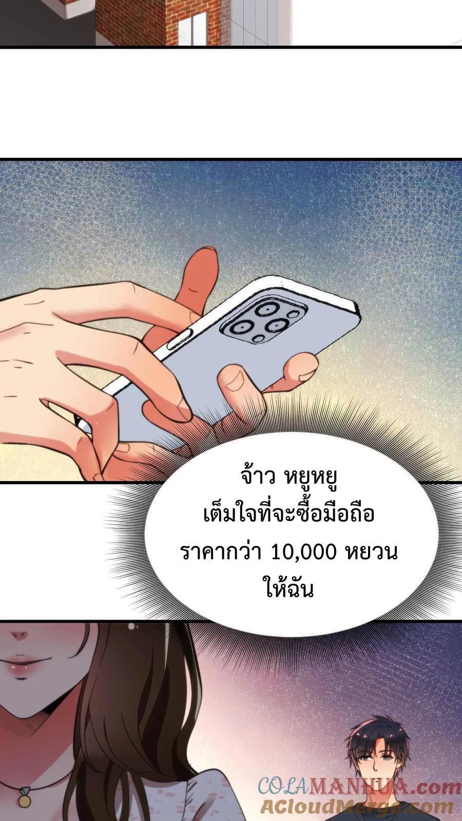 ระบบสายเปย์ล้านล้านล้าน (เงินไม่จำกัด) ซื้อผู้หญิงทั้งโลก ตอนที่ 20 หน้า 3