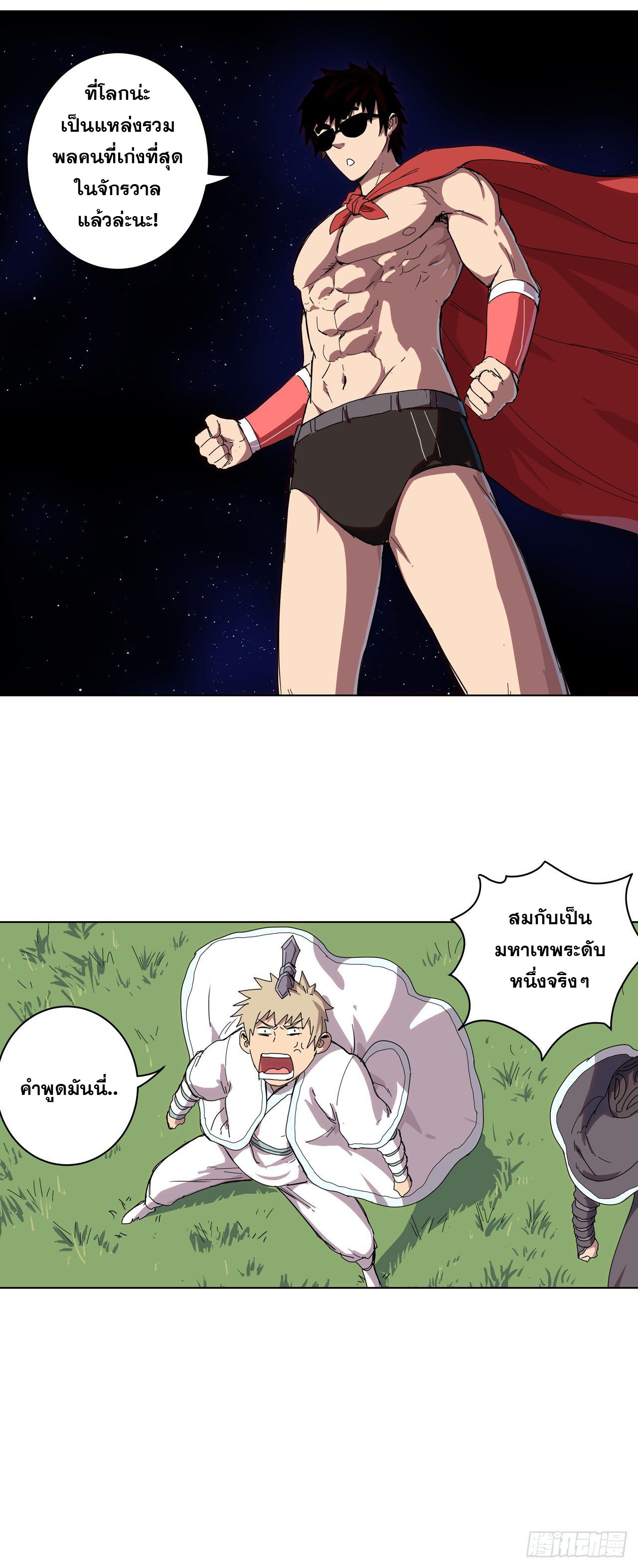 Cultivator vs Superhero (ทันจีน) ตอนที่ 42 หน้า 12