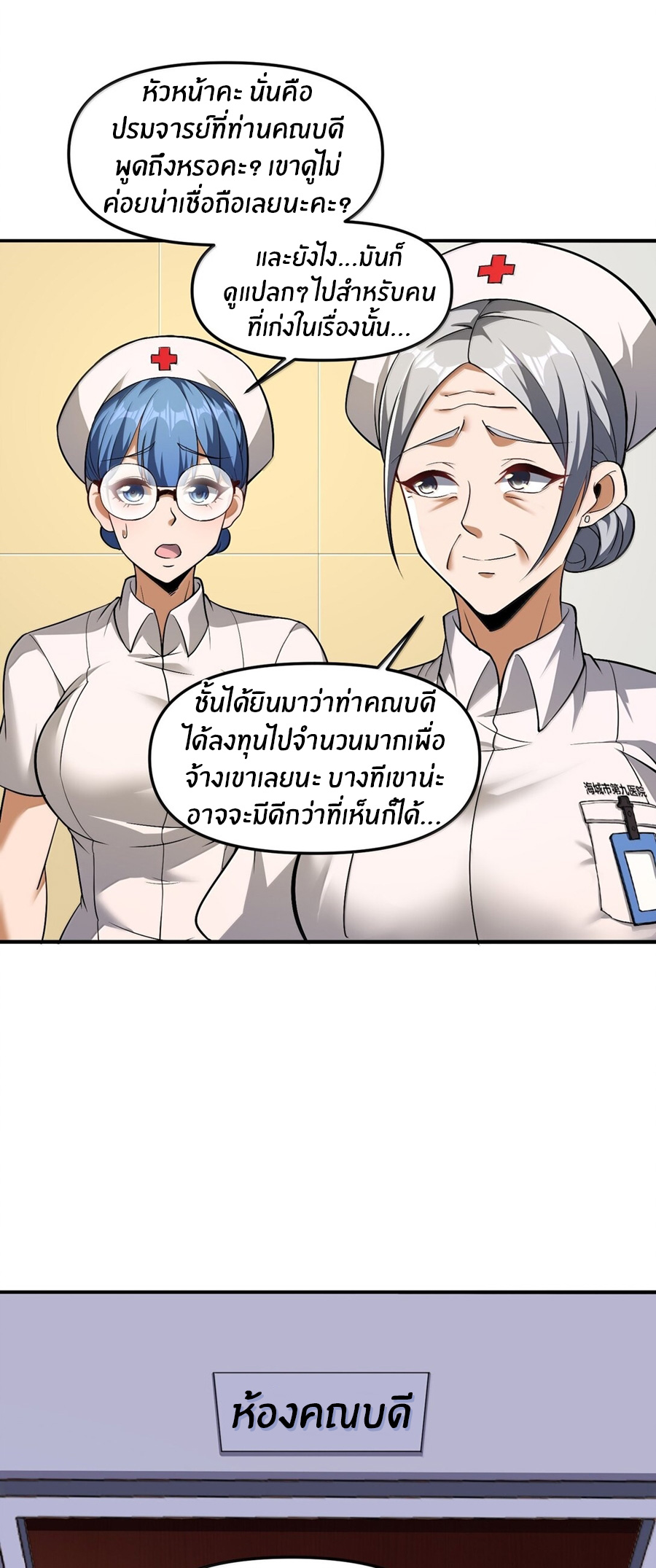 During the live broadcast, I proposed to the female ghost - she really agreed?! ตอนที่ 57 หน้า 17
