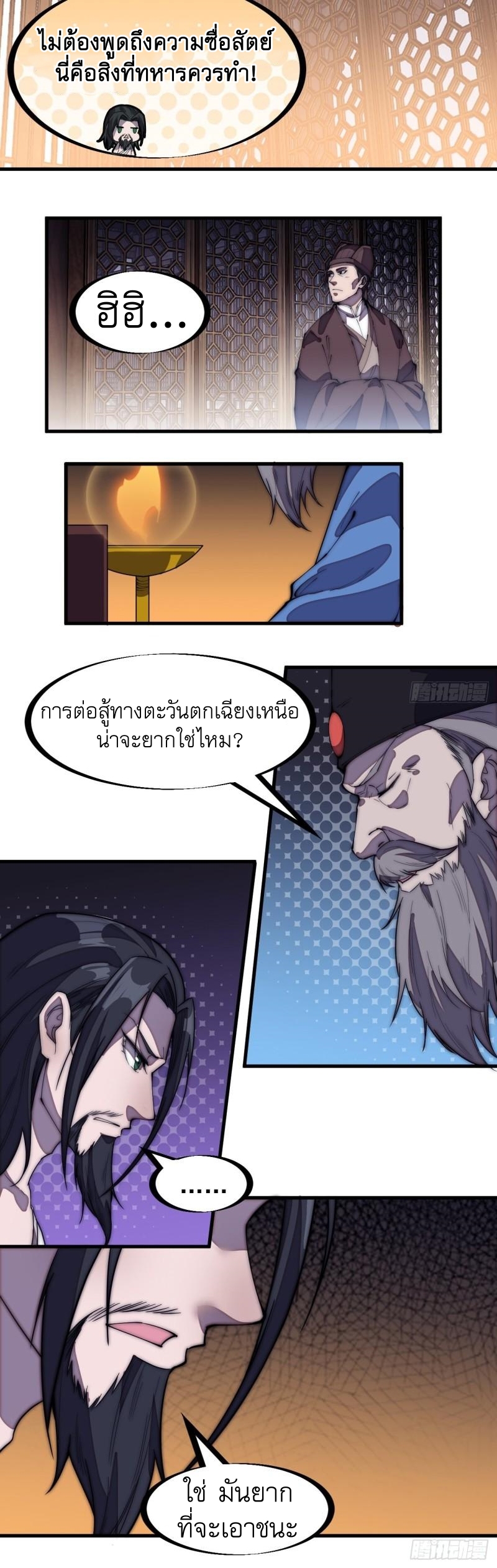 Starting a Mountain ตอนที่ 197 หน้า 15