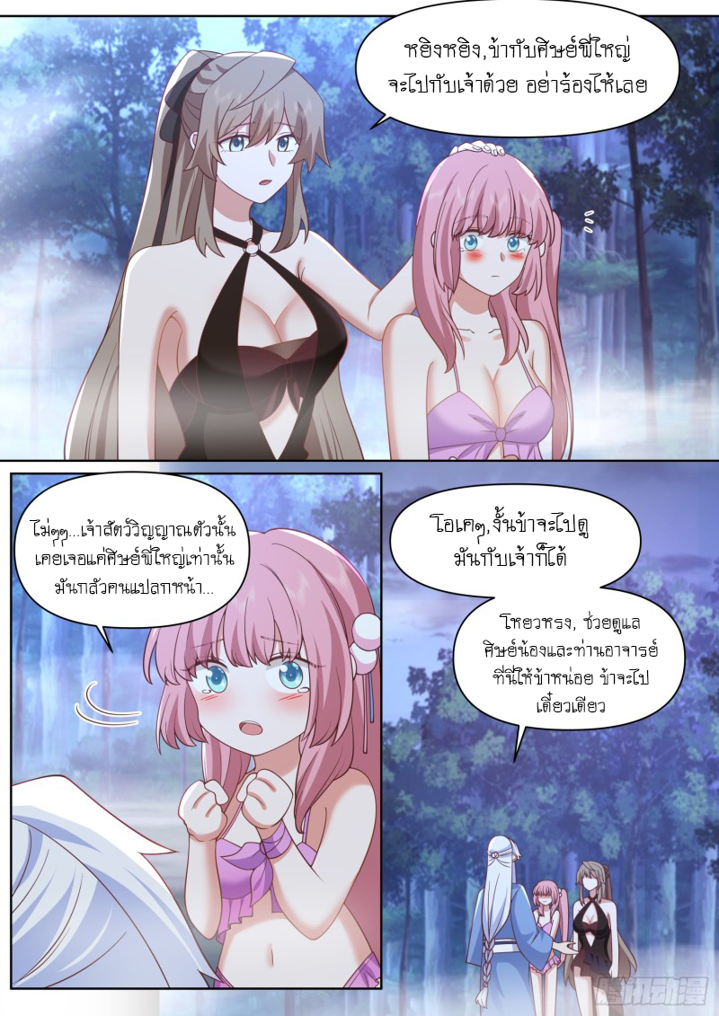 เกิดใหม่เป็นศิษย์พี่ใหญ่จอมวายร้ายกับเหล่าหญิงสาวยันเดเระ ตอนที่ 88 หน้า 11