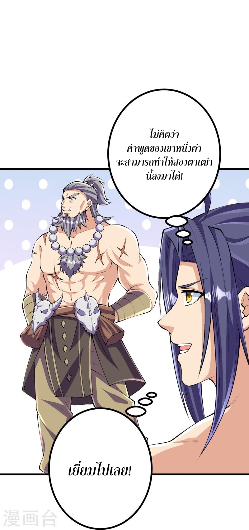 ผู้ขัดเกลาร่างกายที่แข็งแกร่งที่สุดในประวัติศาสตร์ ตอนที่ 115 หน้า 20