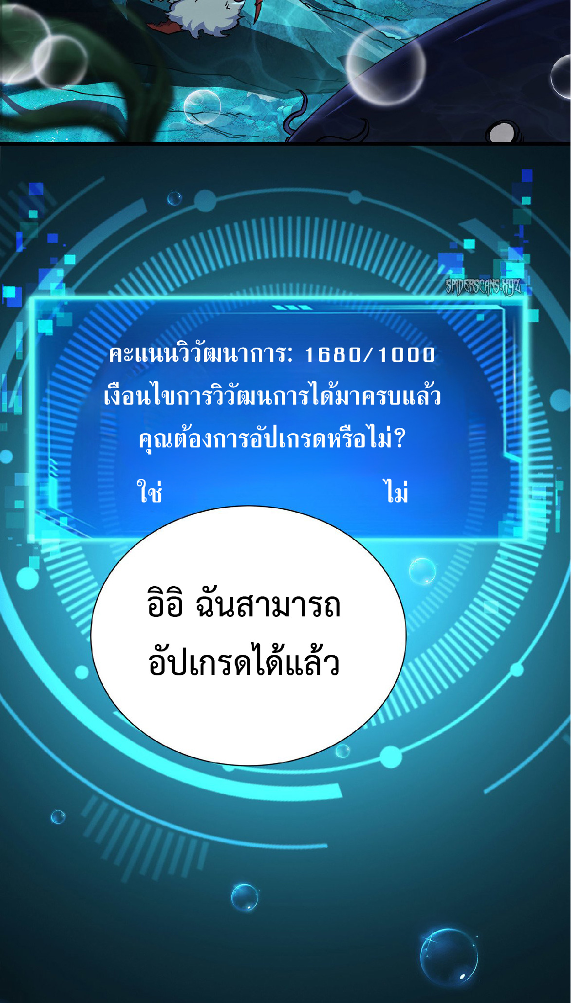 การวิวัฒนาการจากปลาคาร์พสู่มังกร ตอนที่ 5 หน้า 36