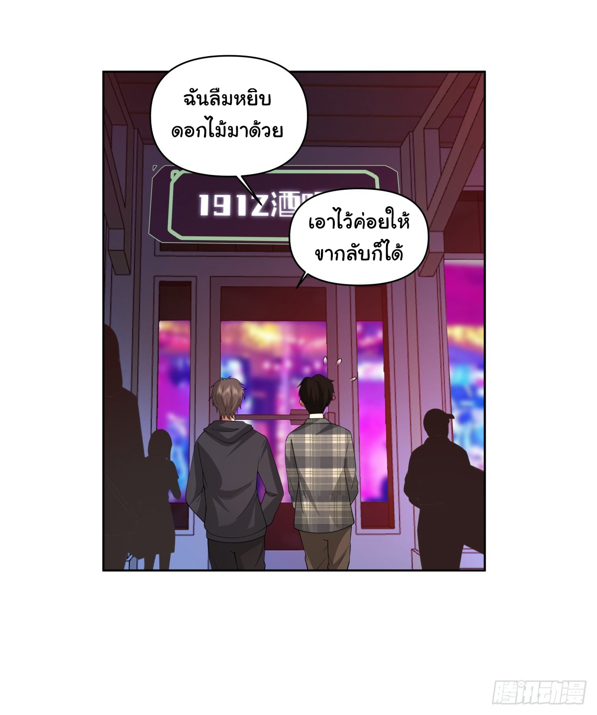 ผมไม่ได้อยากกลับมาเกิดใหม่เลยจริงๆ ตอนที่ 98 หน้า 18