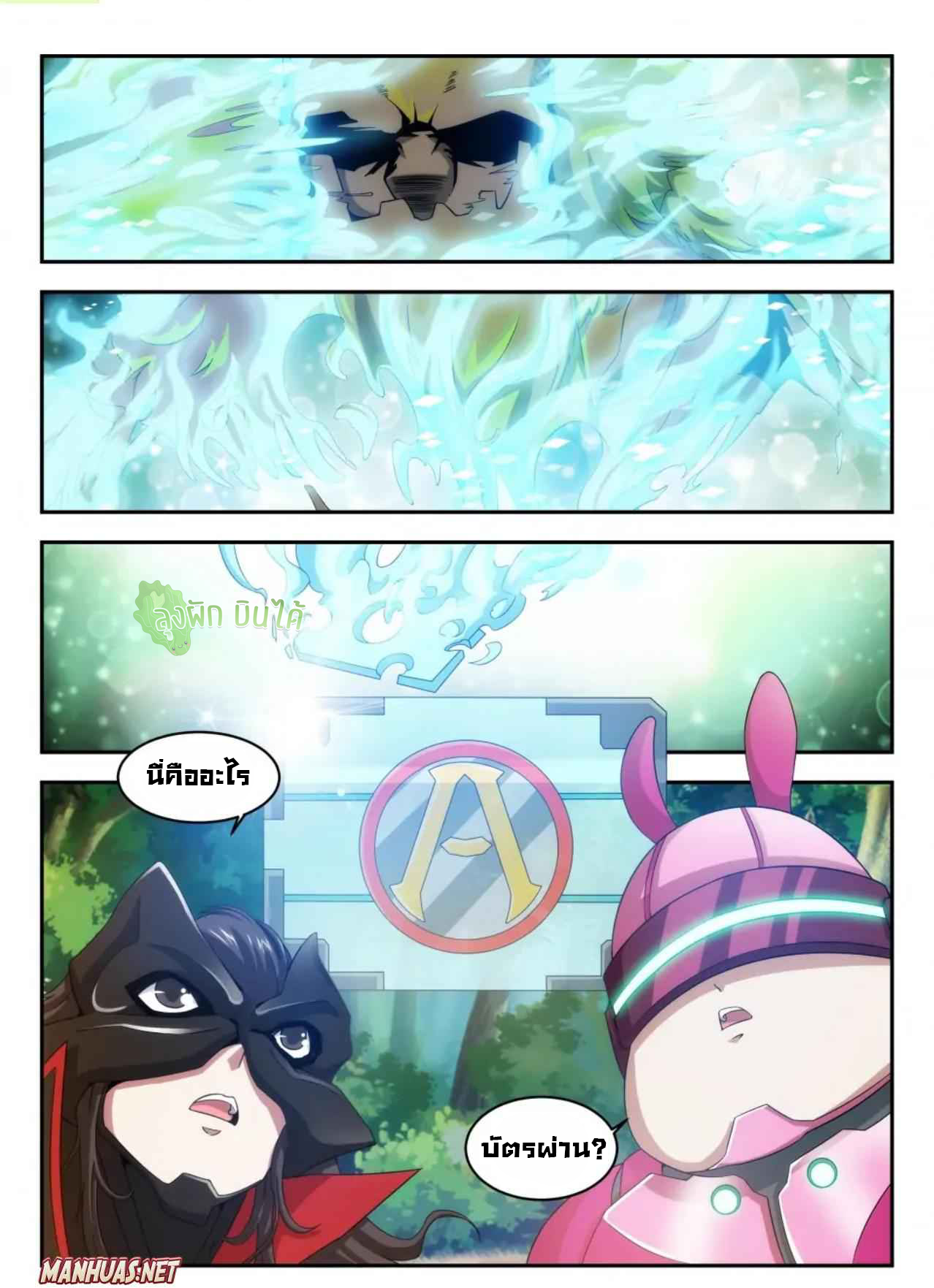 Malaise creature awaken ตอนที่ 21 หน้า 8