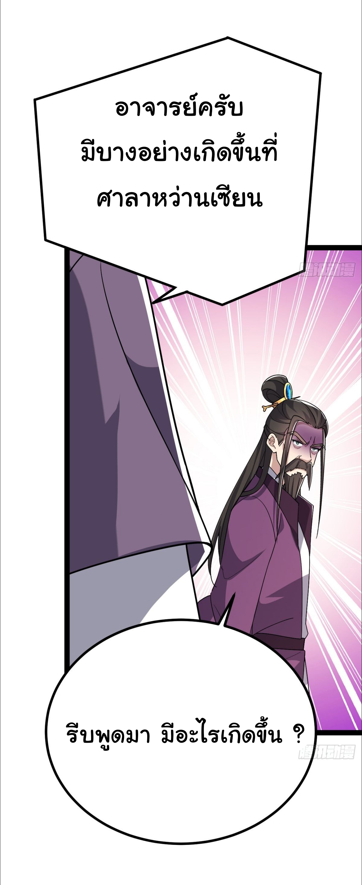 เทพยุทธมหาวิบัติ ตอนที่ 14 หน้า 9