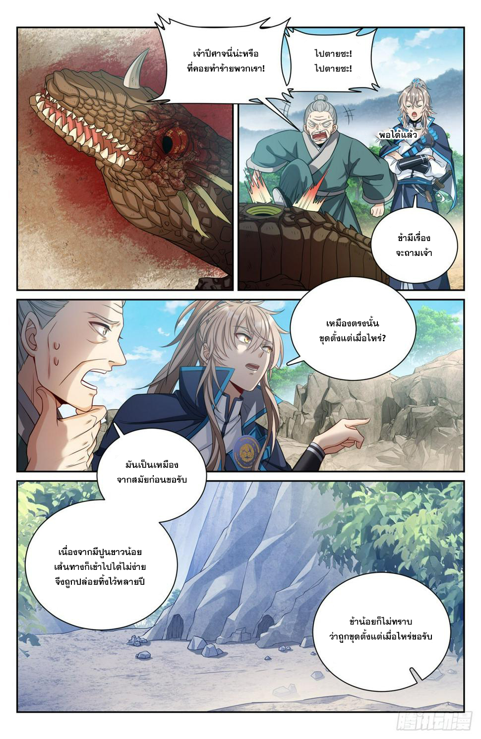 ผู้พิทักษ์รัตติกาล ตอนที่ 89 หน้า 8