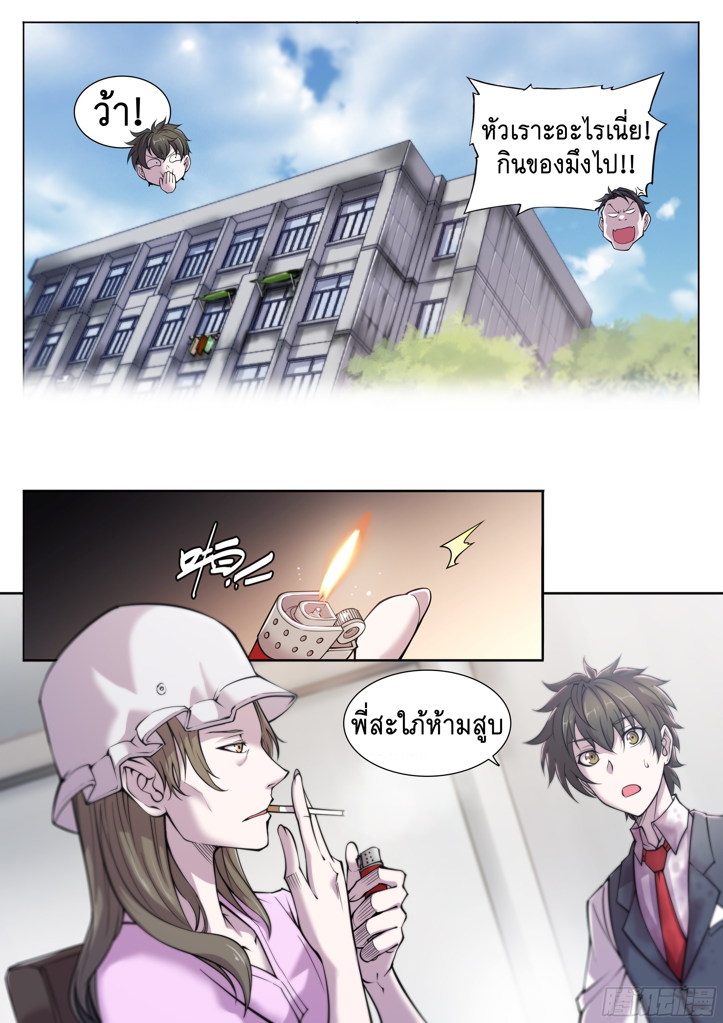 Apocalypse Forecast ตอนที่ 24 หน้า 21