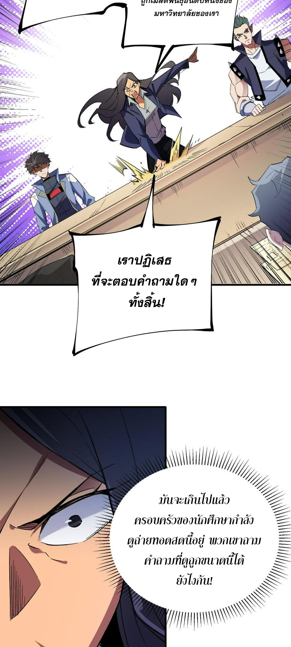ฉันคือผู้เล่นไร้อาชีพที่สังหารเหล่าเทพ ตอนที่ 27 หน้า 44
