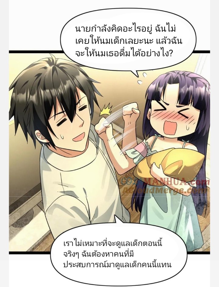 ฉันมีเซฟเฮาว์ในวันโลกาวินาศ ตอนที่ 86 หน้า 17