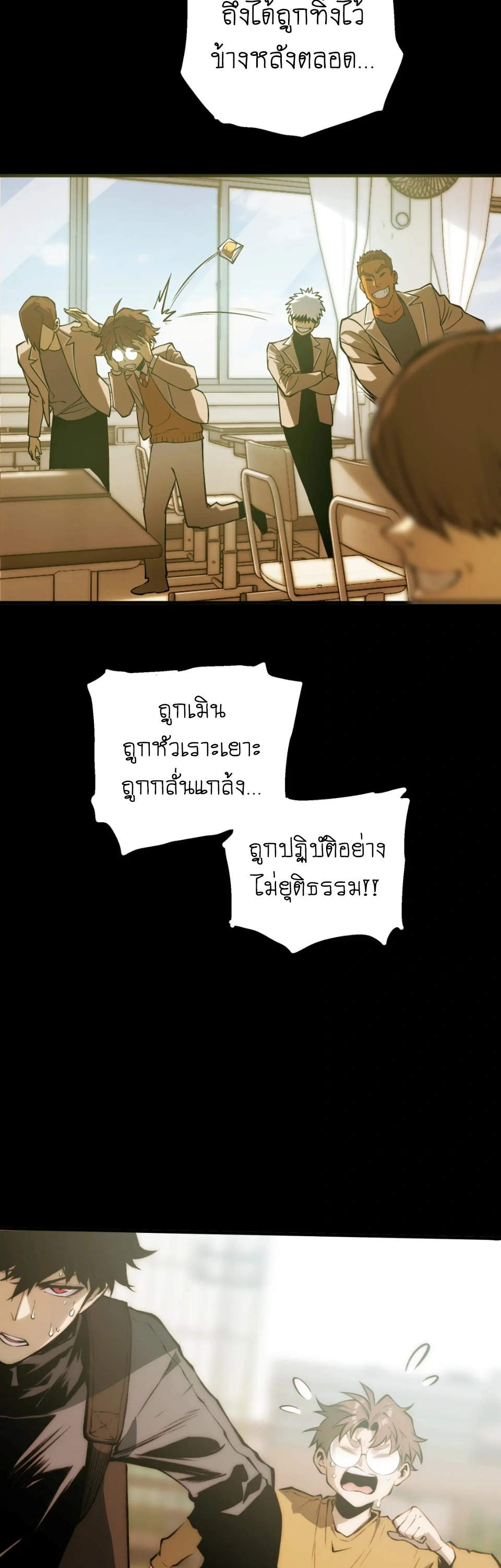 [ชน] จอมตะกละหวนคืน - Return of the Devourer ตอนที่ 18 หน้า 19
